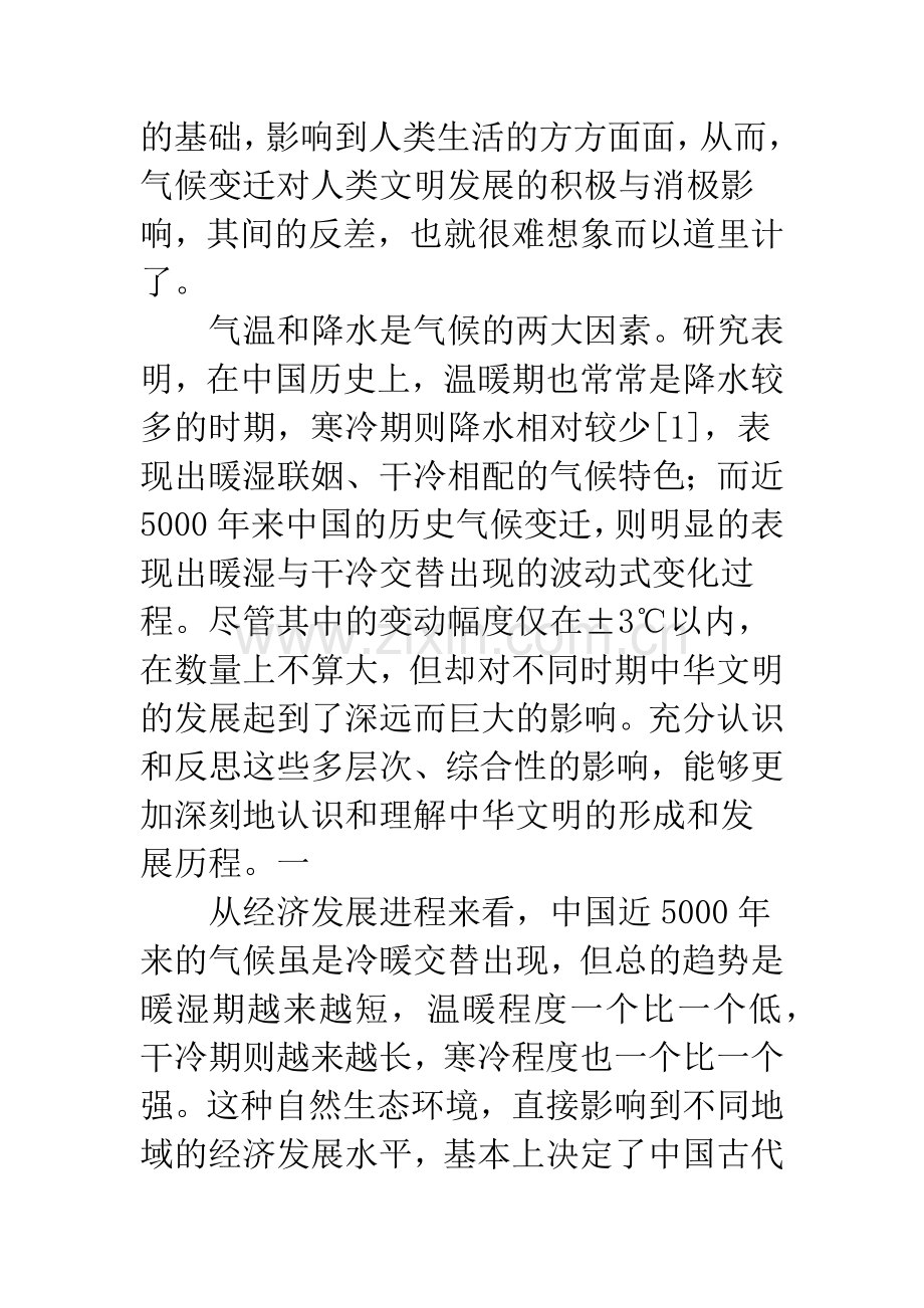 气候变迁与中华文明.docx_第2页