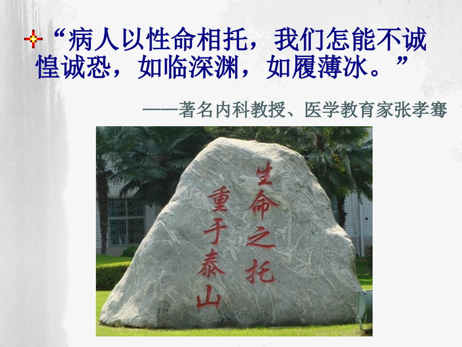 护理安全警示教育案例.pptx_第2页