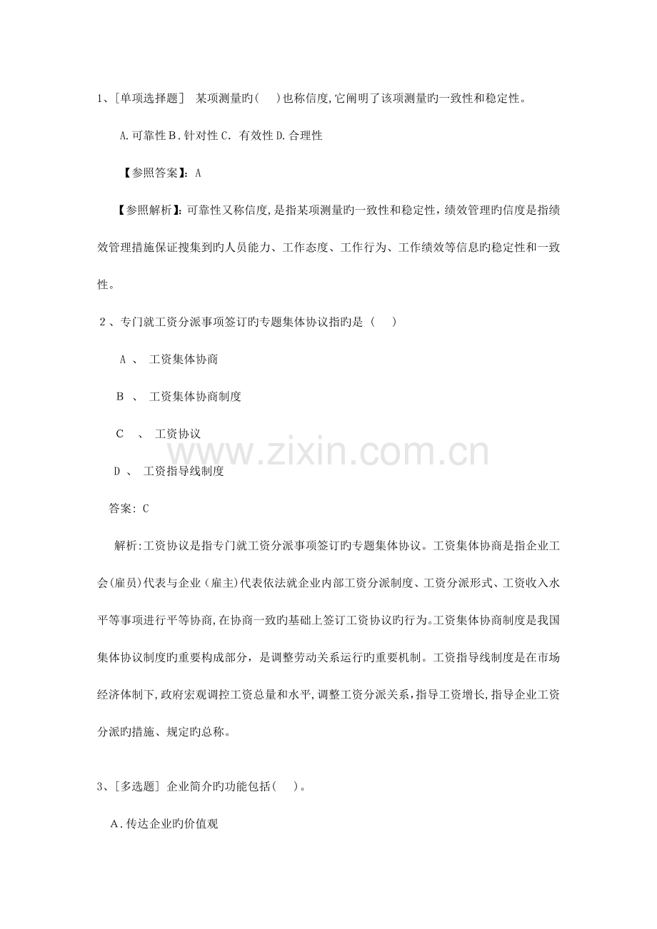 2023年甘肃省人力资源管理师四级考试题考试题库.docx_第1页