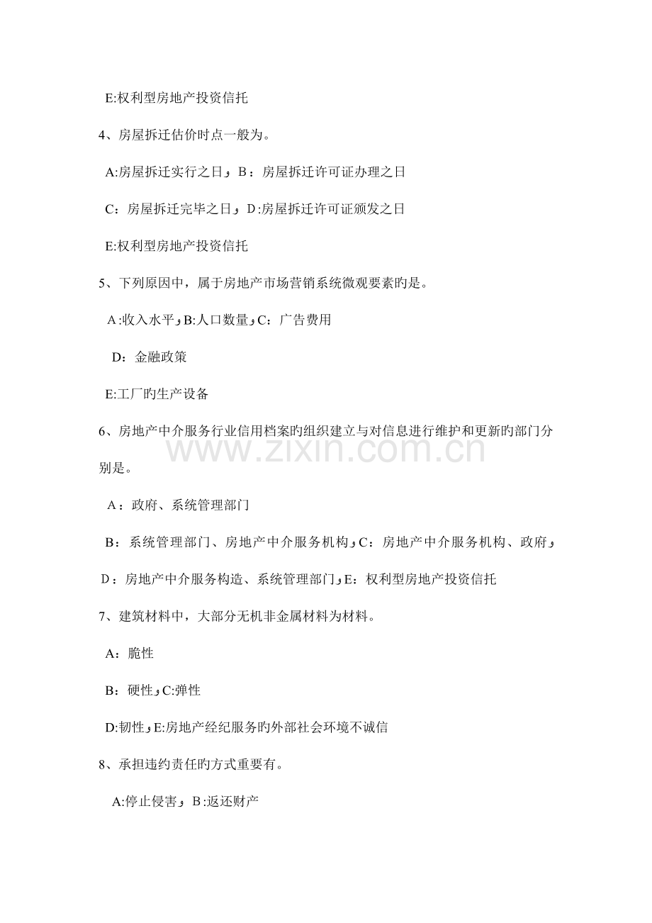 2023年上半年湖北省房地产经纪人经纪概论住房公积金的性质和特点模拟试题.docx_第2页