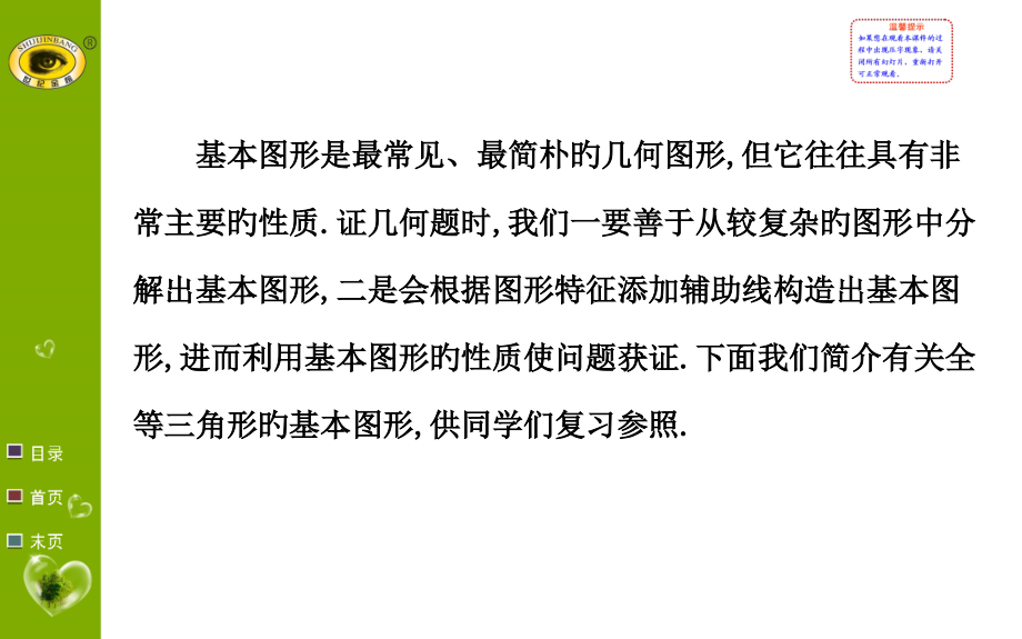 中考复习微型培优专题课三巧用基本图形证明三角形全.pptx_第2页
