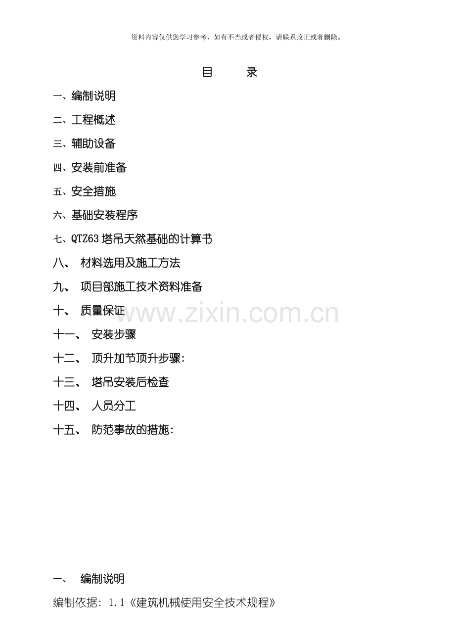 塔式起重机拆装方案模板.doc_第2页