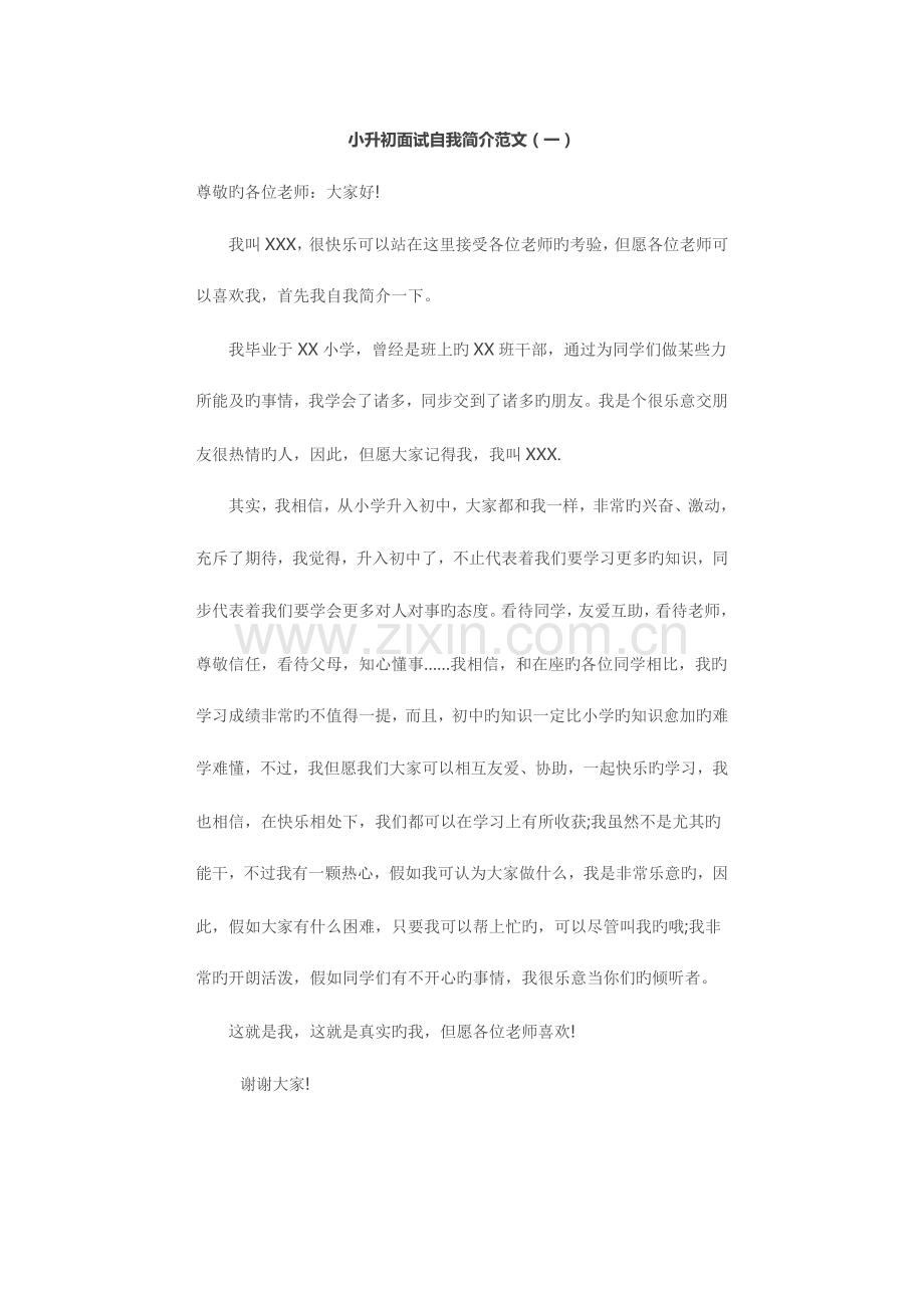 2023年小升初面试自我介绍范文.doc_第1页