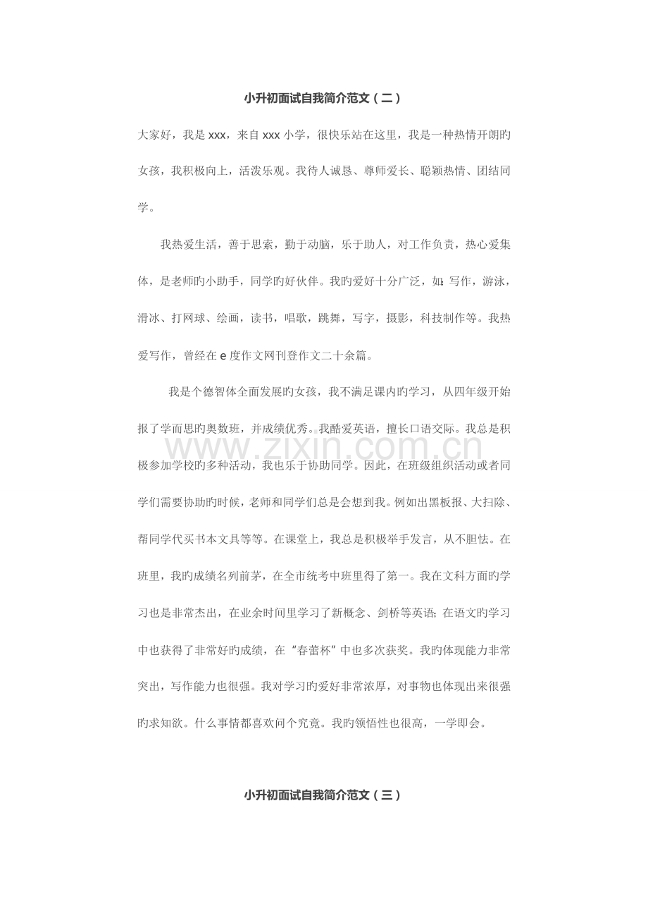 2023年小升初面试自我介绍范文.doc_第2页