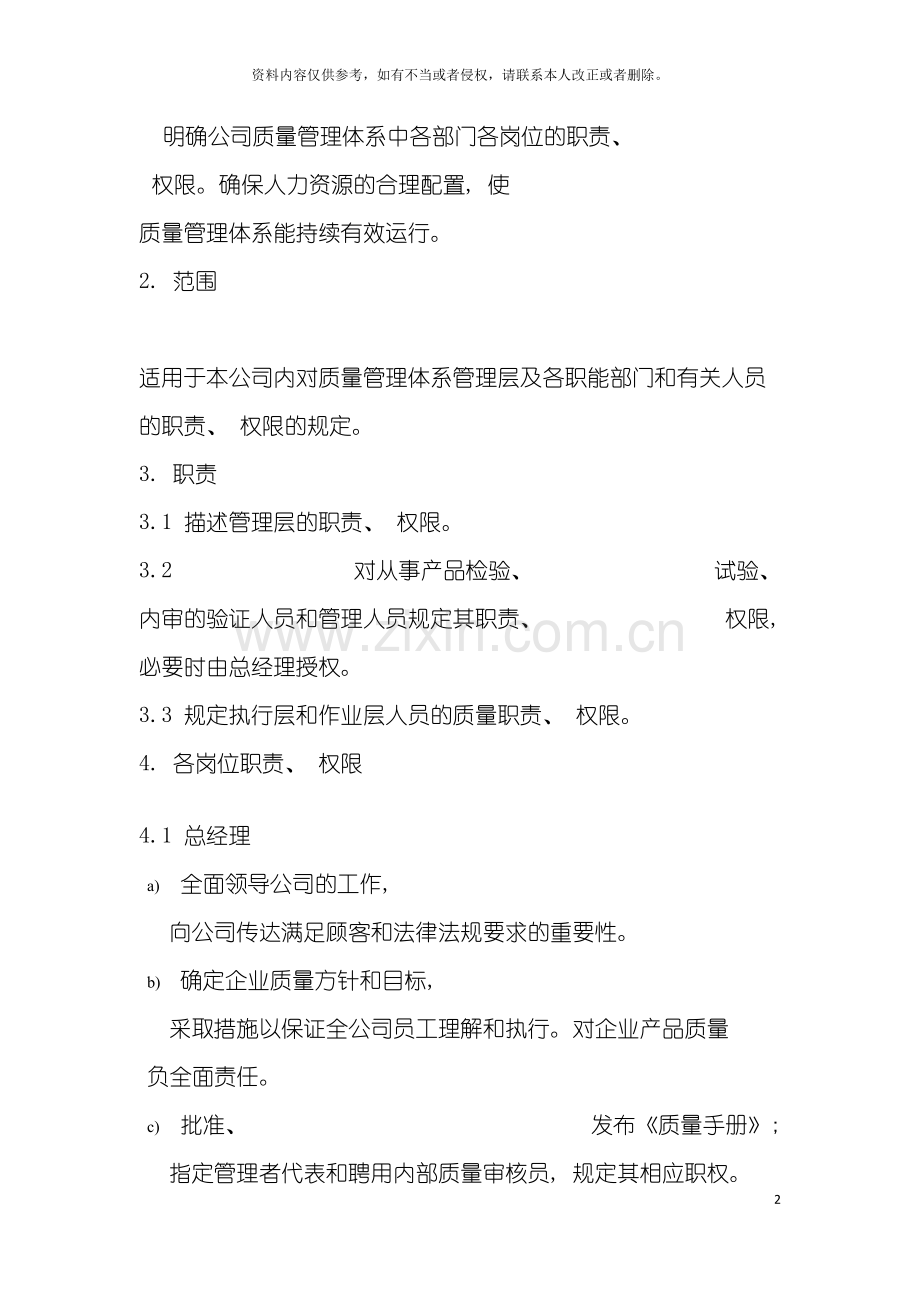武进电子有限公司质量手册模板.doc_第2页