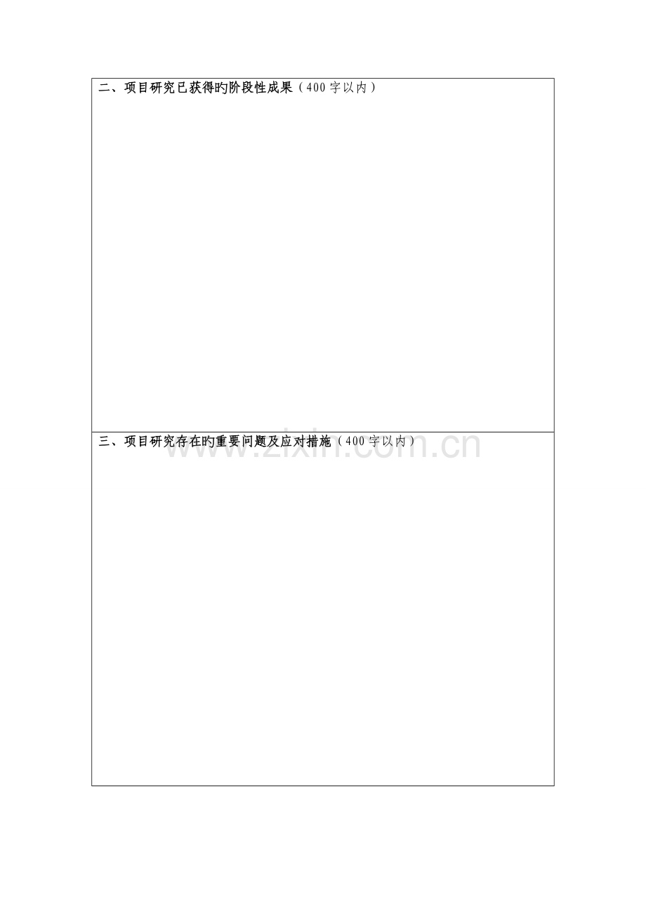 2023年东北农业大学大学生SIPT计划项目.doc_第2页
