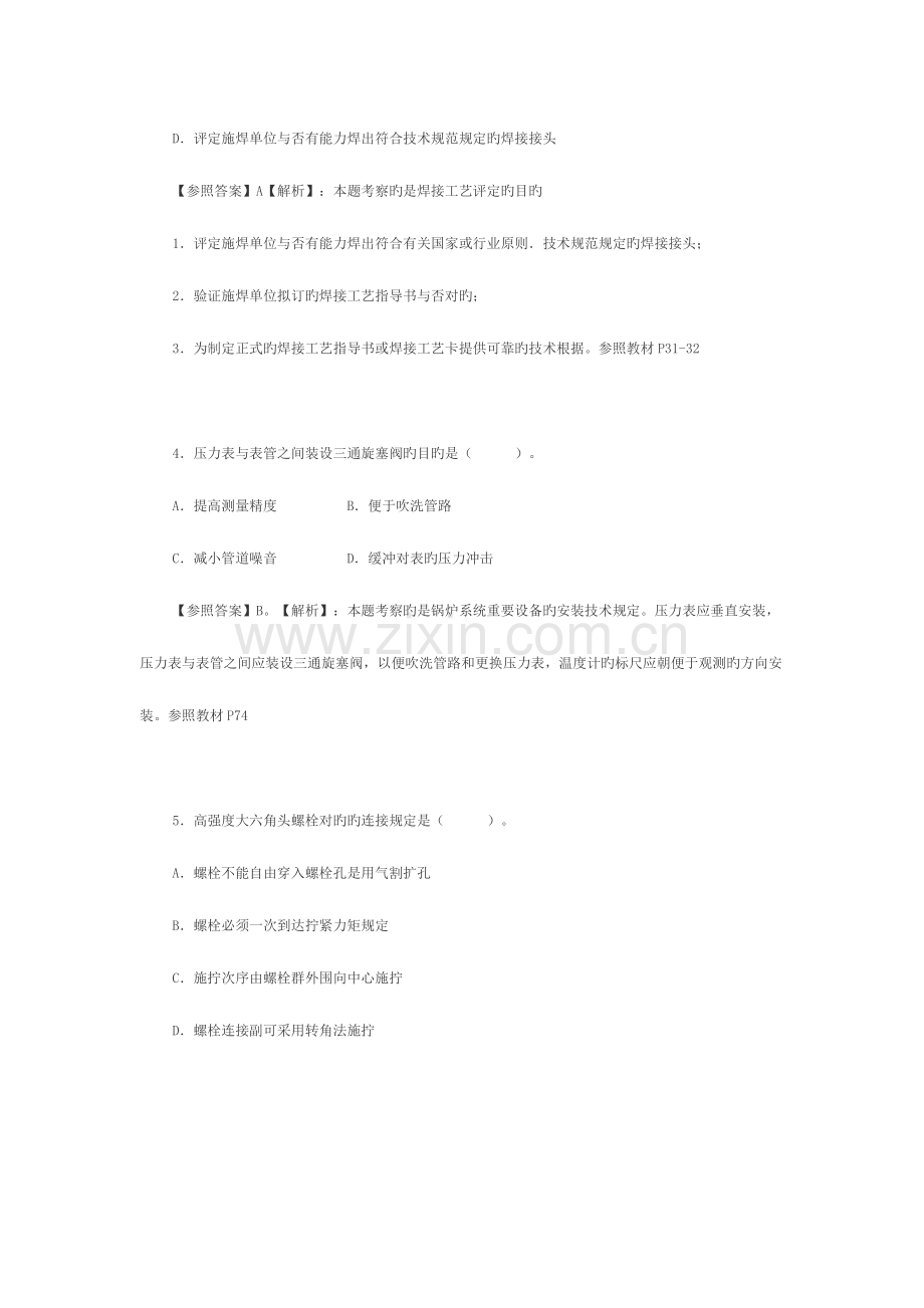 2023年二级建造师机电工程模拟真题及答案.docx_第2页