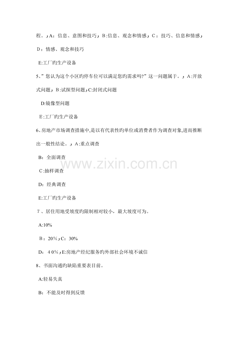 2023年上半年吉林省房地产经纪人房产状况调整的含义考试题.doc_第2页