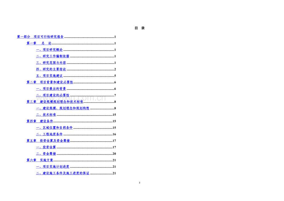 商业步行街可行性研究报告.doc_第2页