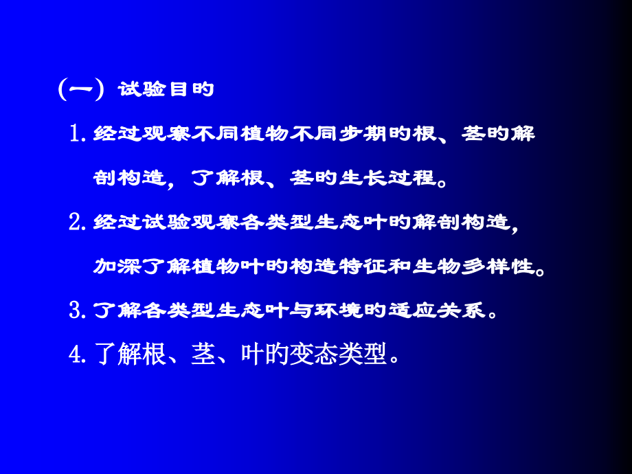 植物营养器官的观察专家讲座.ppt_第2页