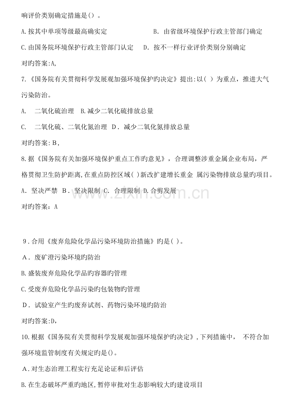 2023年房地产经纪人交易制度政策考试试题和答案解析打印版.doc_第2页