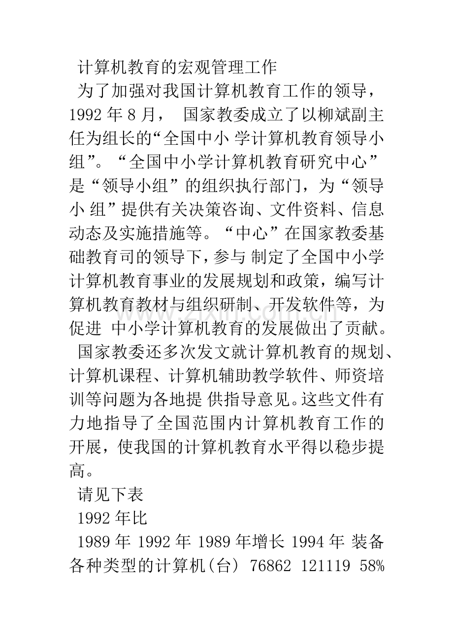 我国中小学计算机教育发展的现状.docx_第2页
