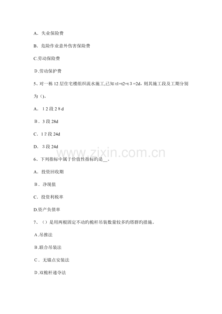 2023年造价工程师考试工程造价计价与控制与未来企业生产经营有关的其他费用考试题.docx_第2页