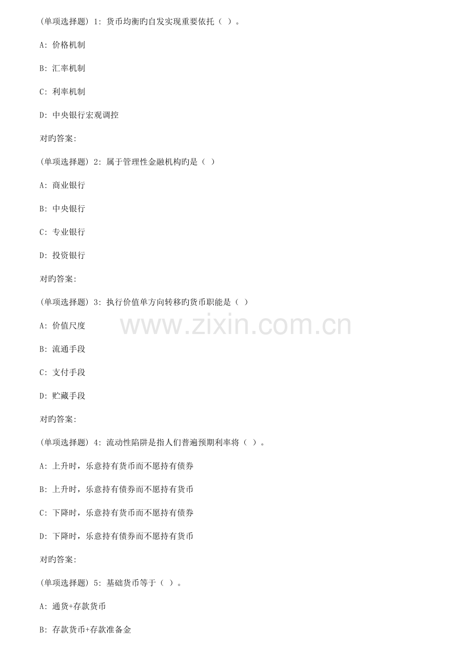 2023年秋华中师范大学货币银行学在线作业.doc_第1页