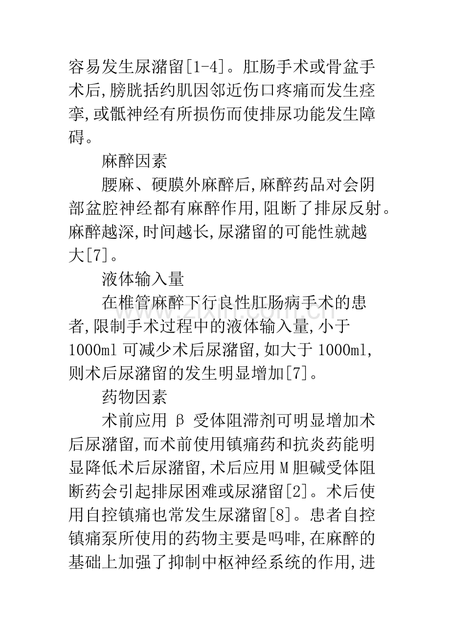 尿潴留的预防与护理.docx_第2页