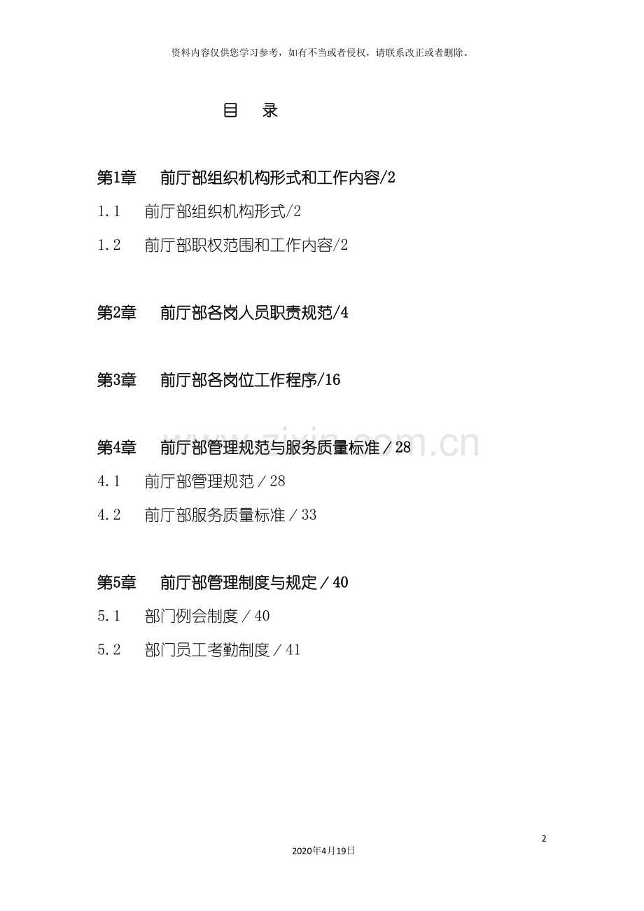 版酒店前厅部运营手册模板.doc_第2页