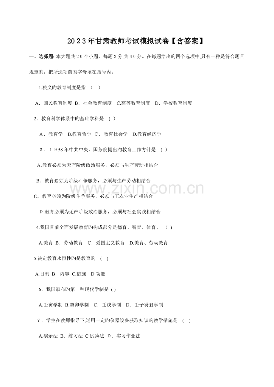 2023年甘肃教师技能考试真题及答案资料.doc_第1页