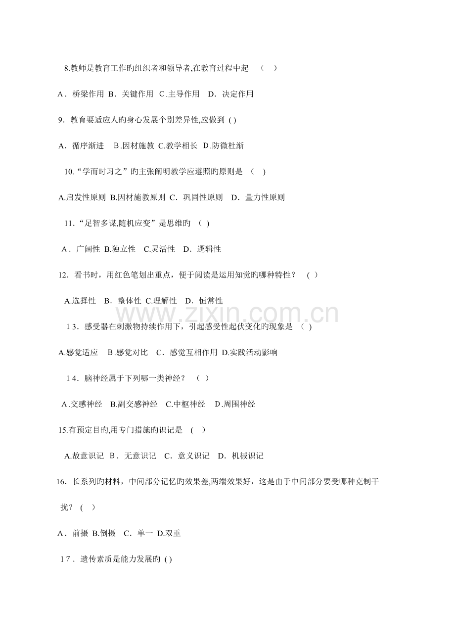 2023年甘肃教师技能考试真题及答案资料.doc_第2页