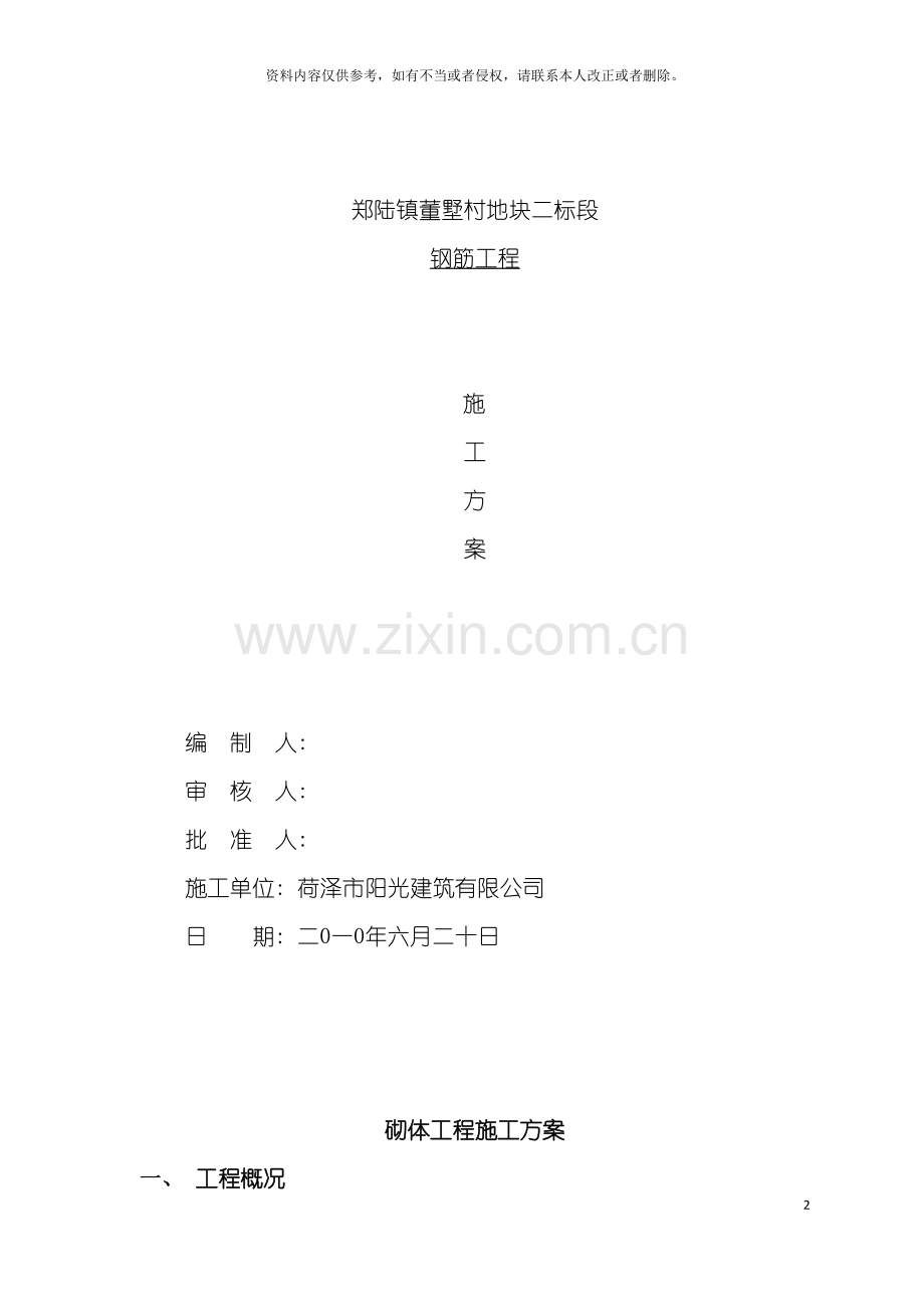 砖砌体施工方案宏大模板.doc_第2页