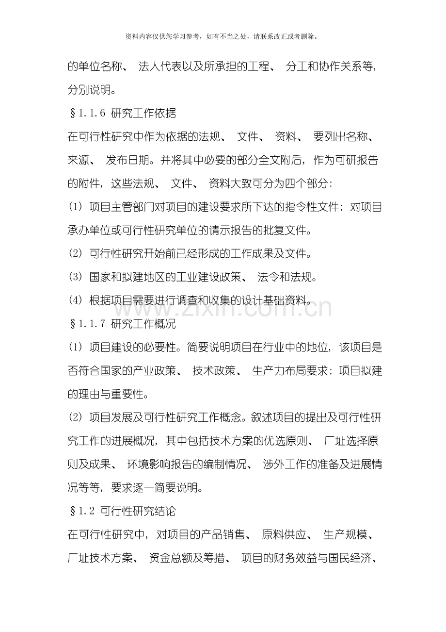 工厂企业可行性研究报告范文样本.doc_第2页