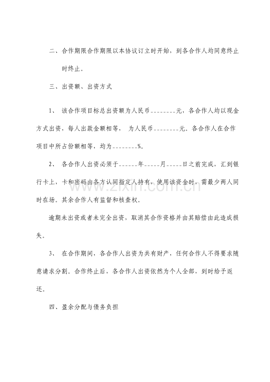合伙协议书.doc_第2页
