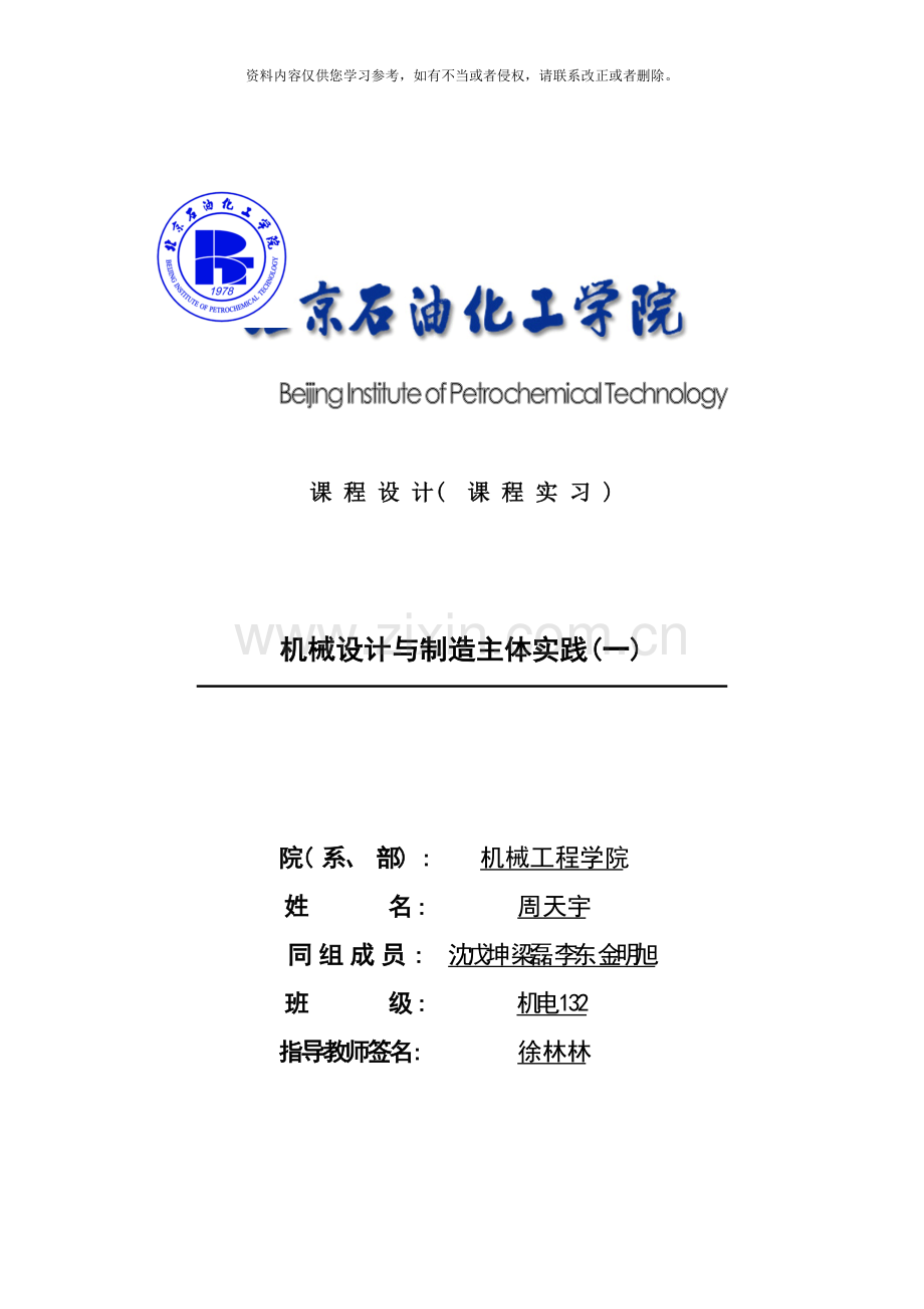 平尺刻线机课程设计说明书终极版样本.doc_第1页