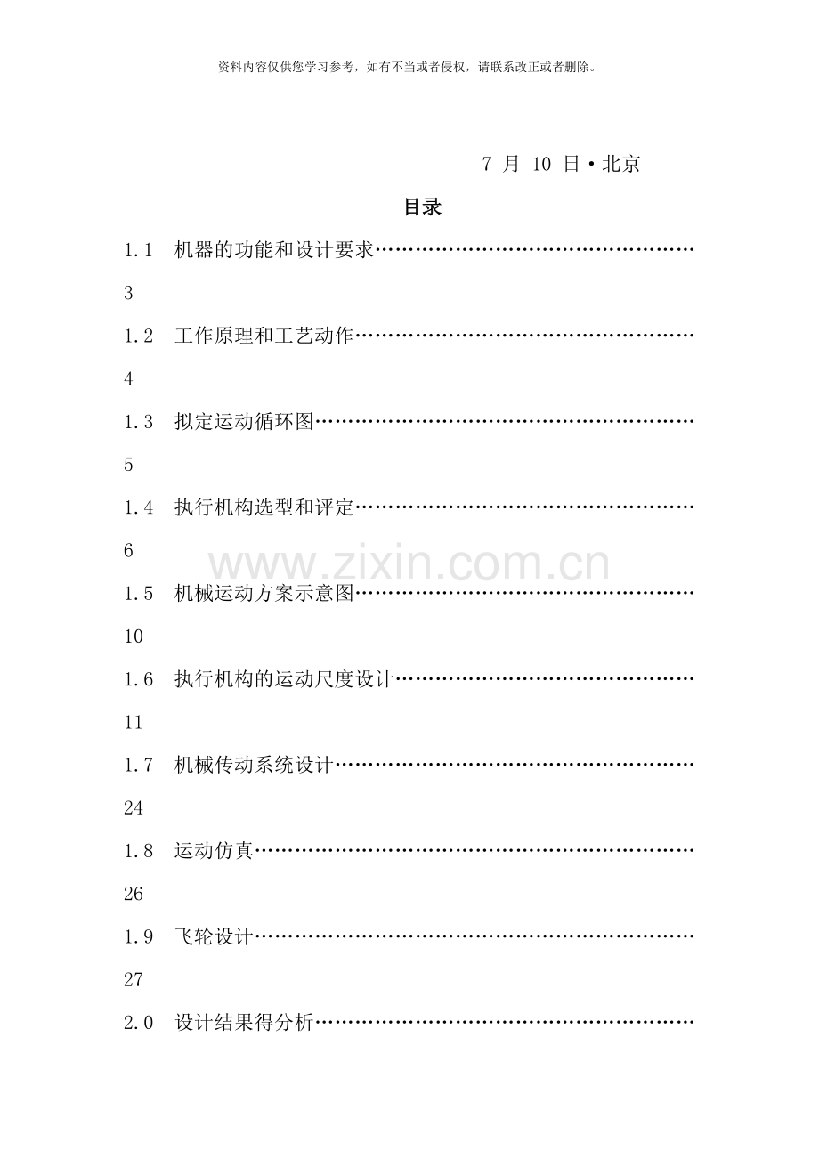 平尺刻线机课程设计说明书终极版样本.doc_第2页