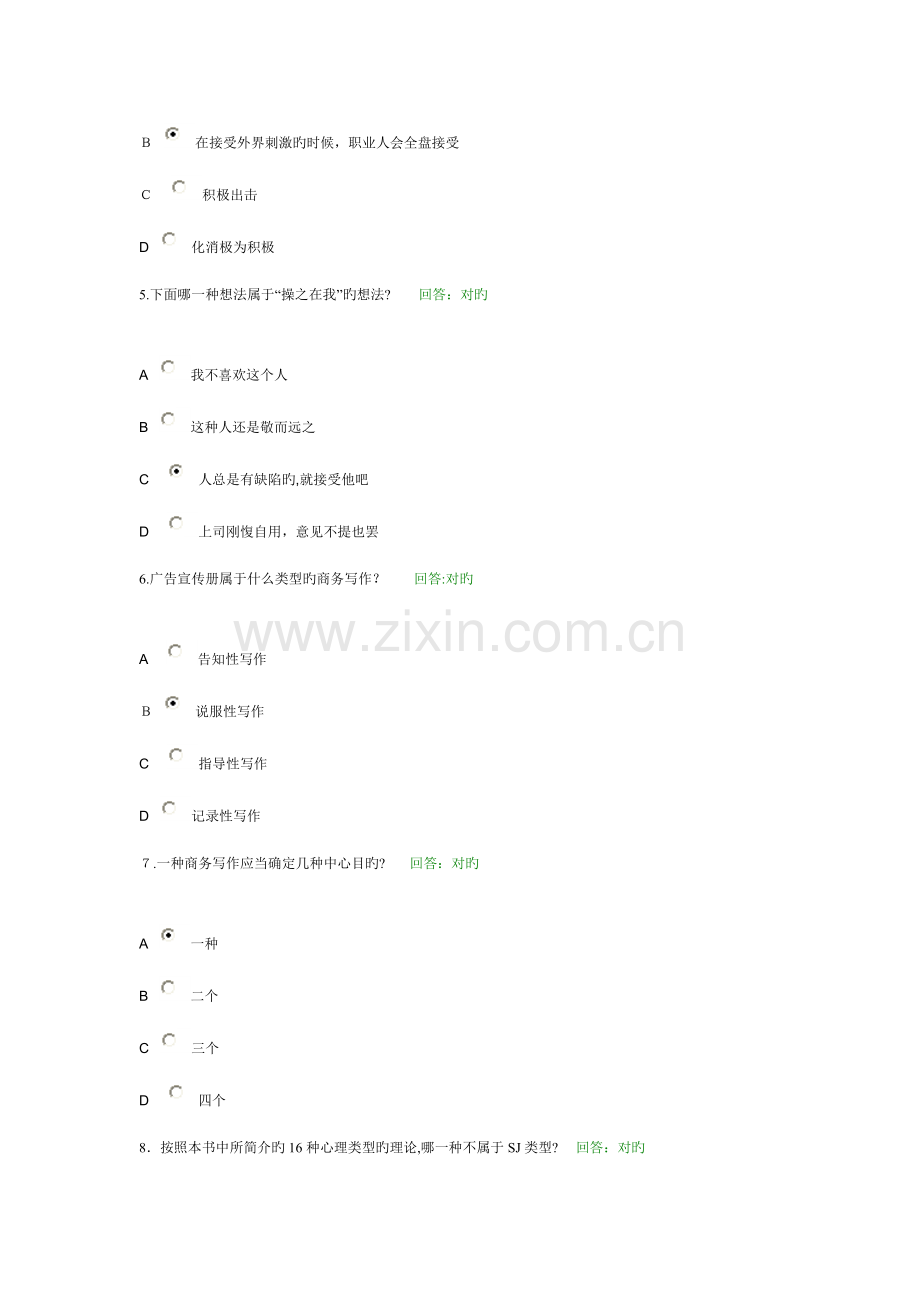 2023年企业员工职业化训练整体解决方案百题全套范文.doc_第2页