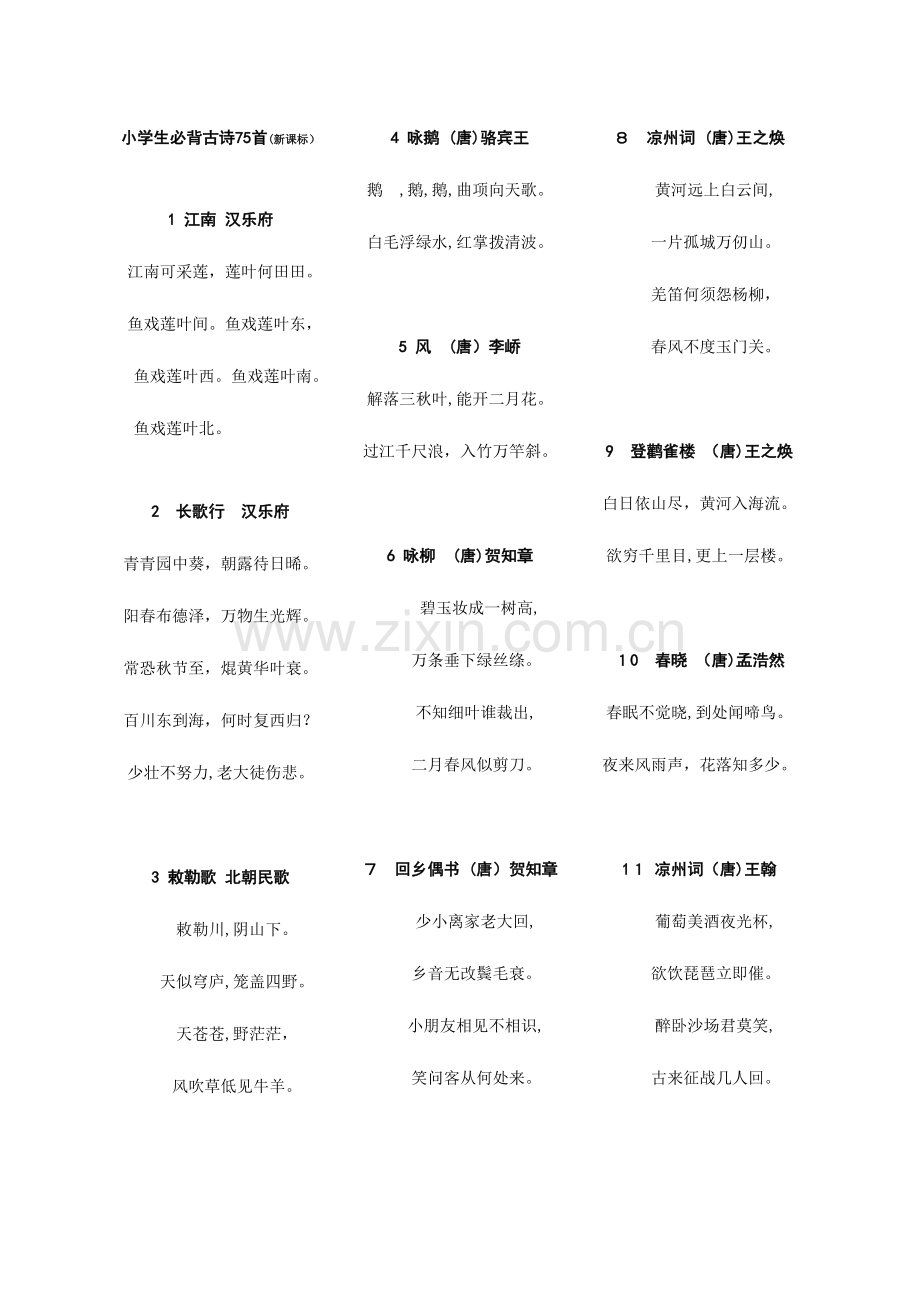 2023年版小学生必背古诗首.doc_第1页