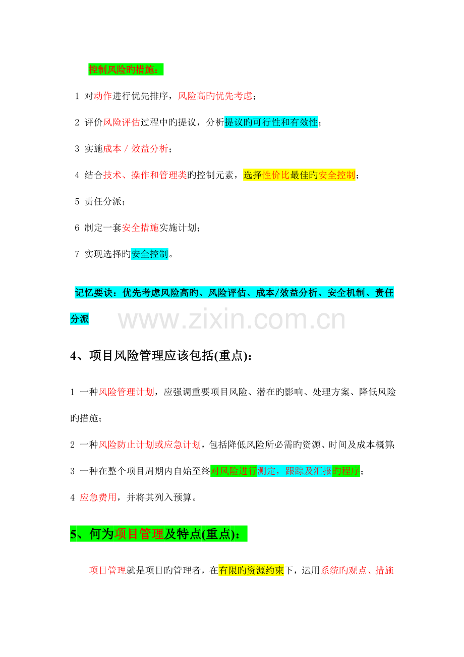 2023年信息系统管理工程师下午考题知识点汇总.doc_第2页
