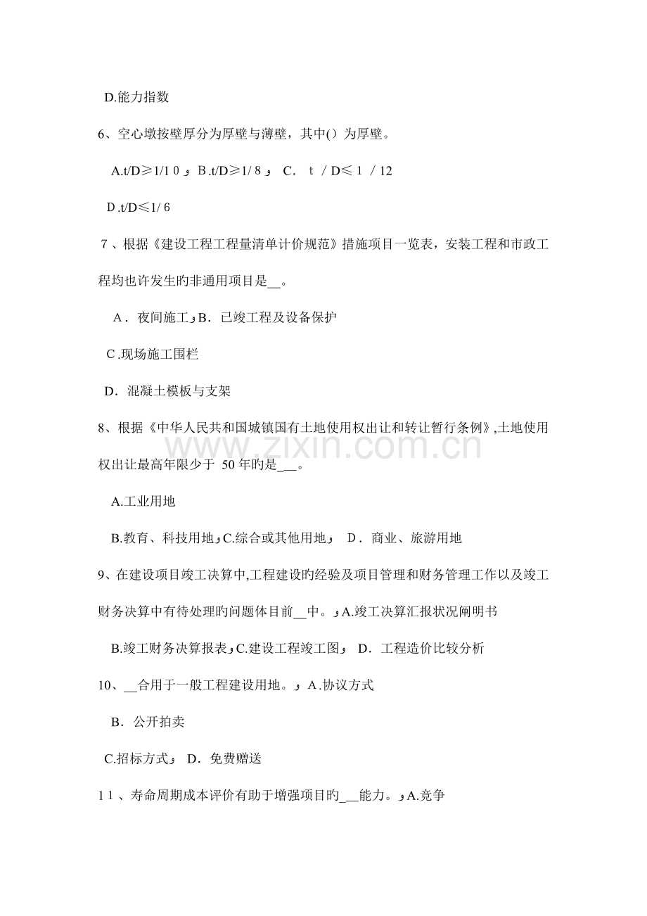 2023年河北省造价工程师工程计价预付款模拟试题.docx_第2页