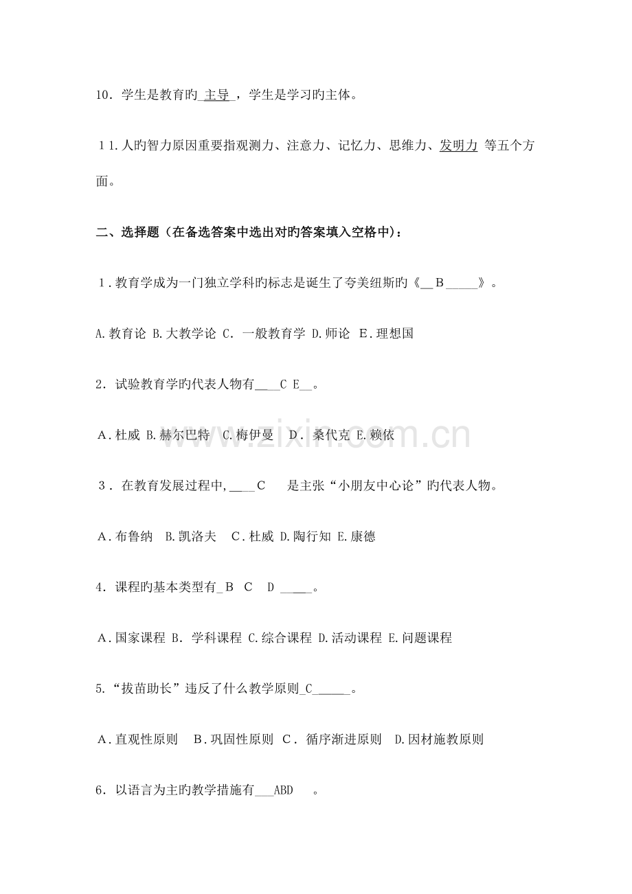 2023年芜湖电大第二学期期中学前教育专科考试试题.doc_第2页
