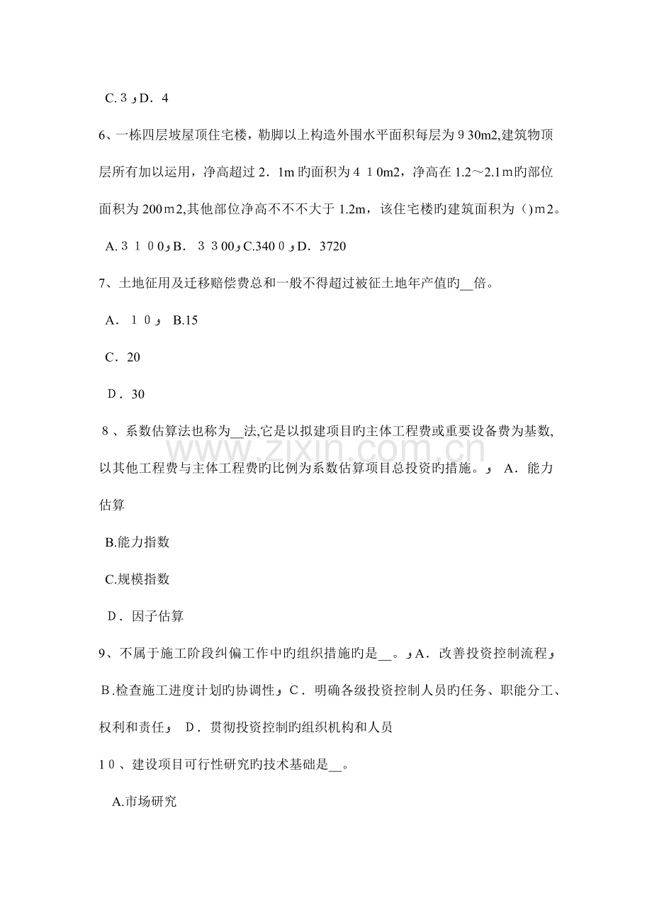 2023年甘肃省造价工程师土建计量混凝土耐久性考试试题.docx_第2页