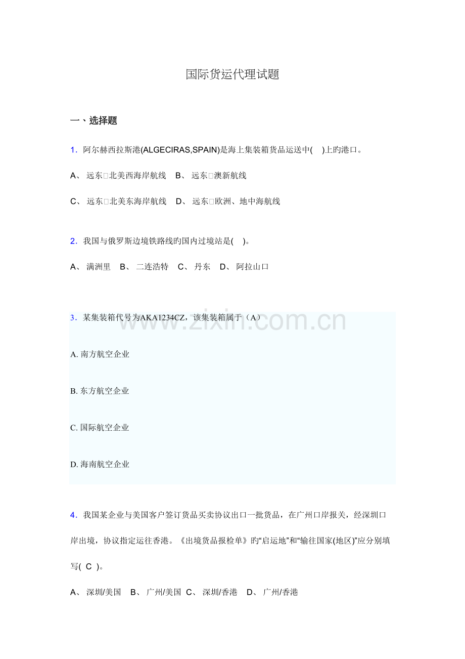 2023年国际货运代理考试试题g.doc_第1页