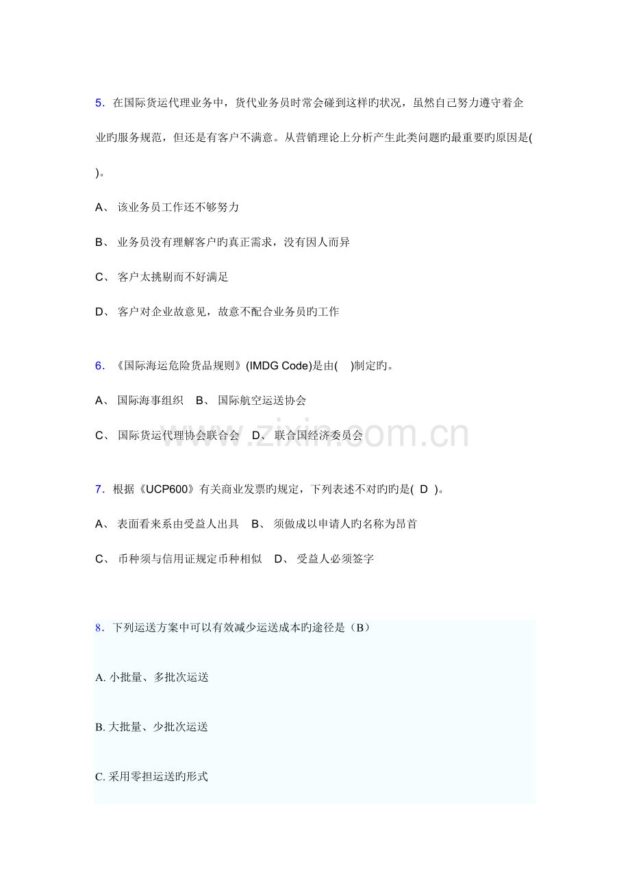 2023年国际货运代理考试试题g.doc_第2页