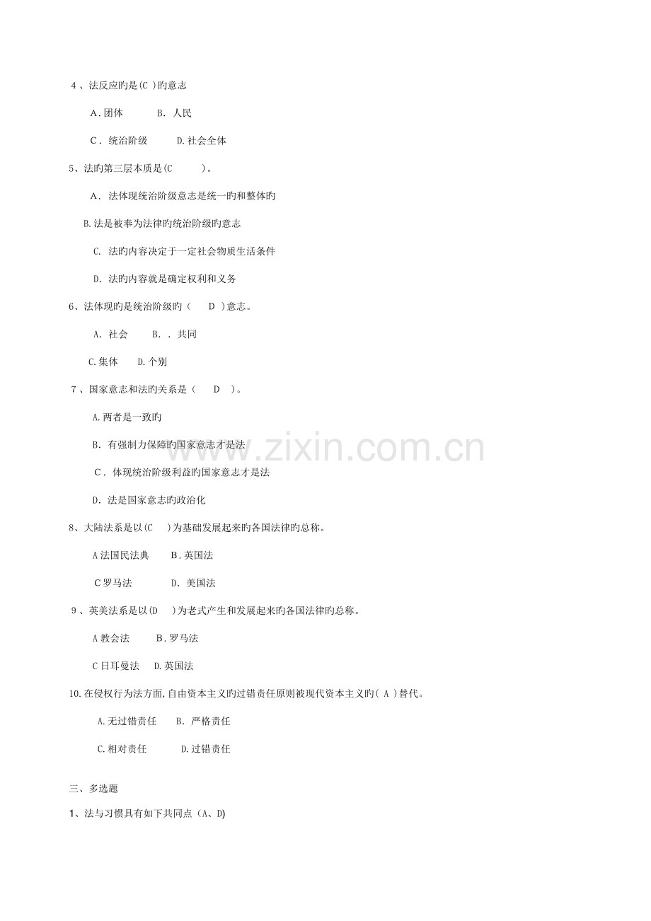 2023年秋法理学形成性考核册.doc_第2页
