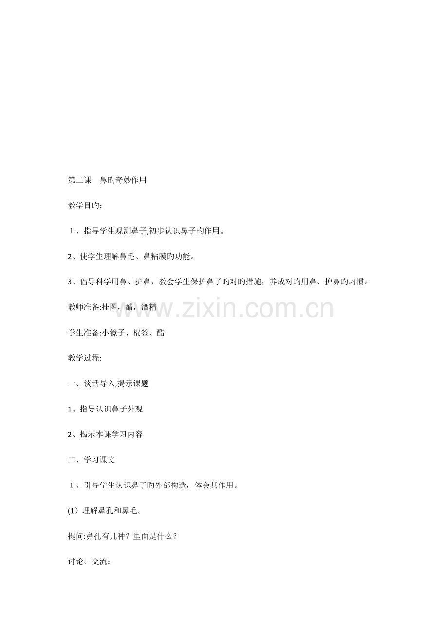 2023年四年级健康教育教案全册.docx_第2页