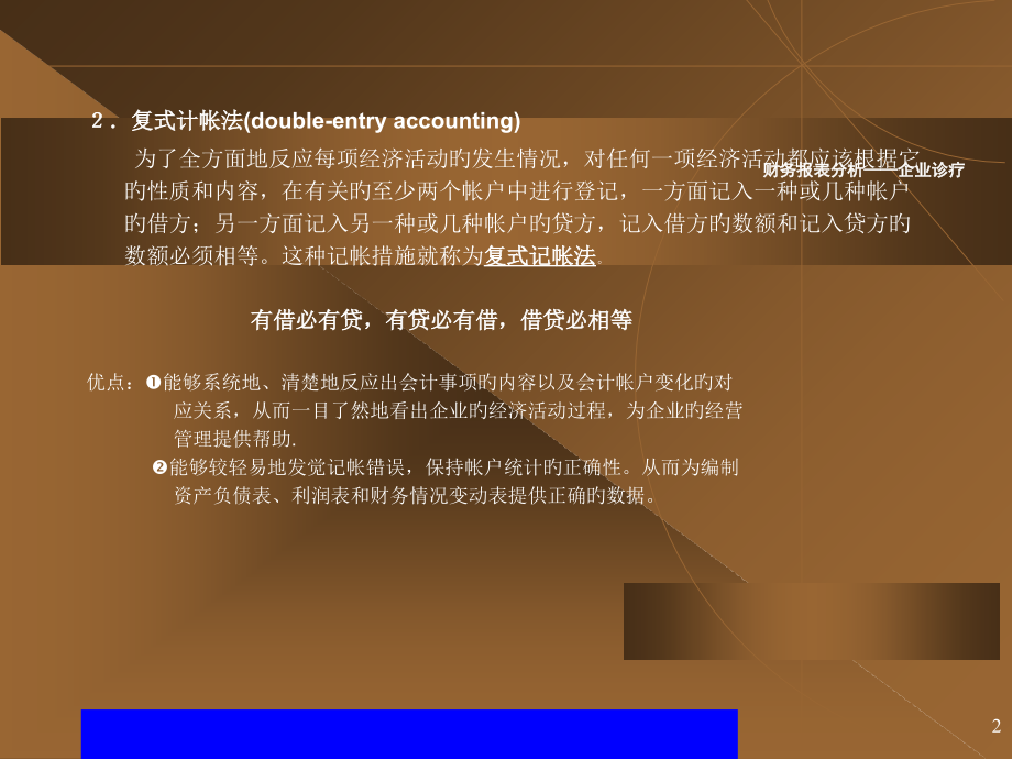企业诊断之财务报表分析.ppt_第2页