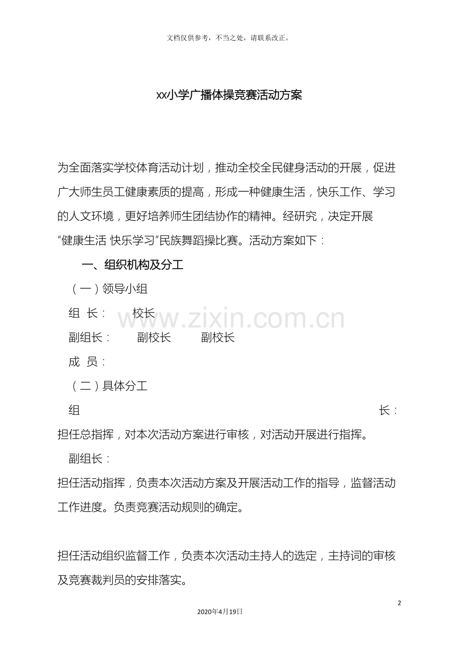 广播操比赛活动方案.doc_第2页