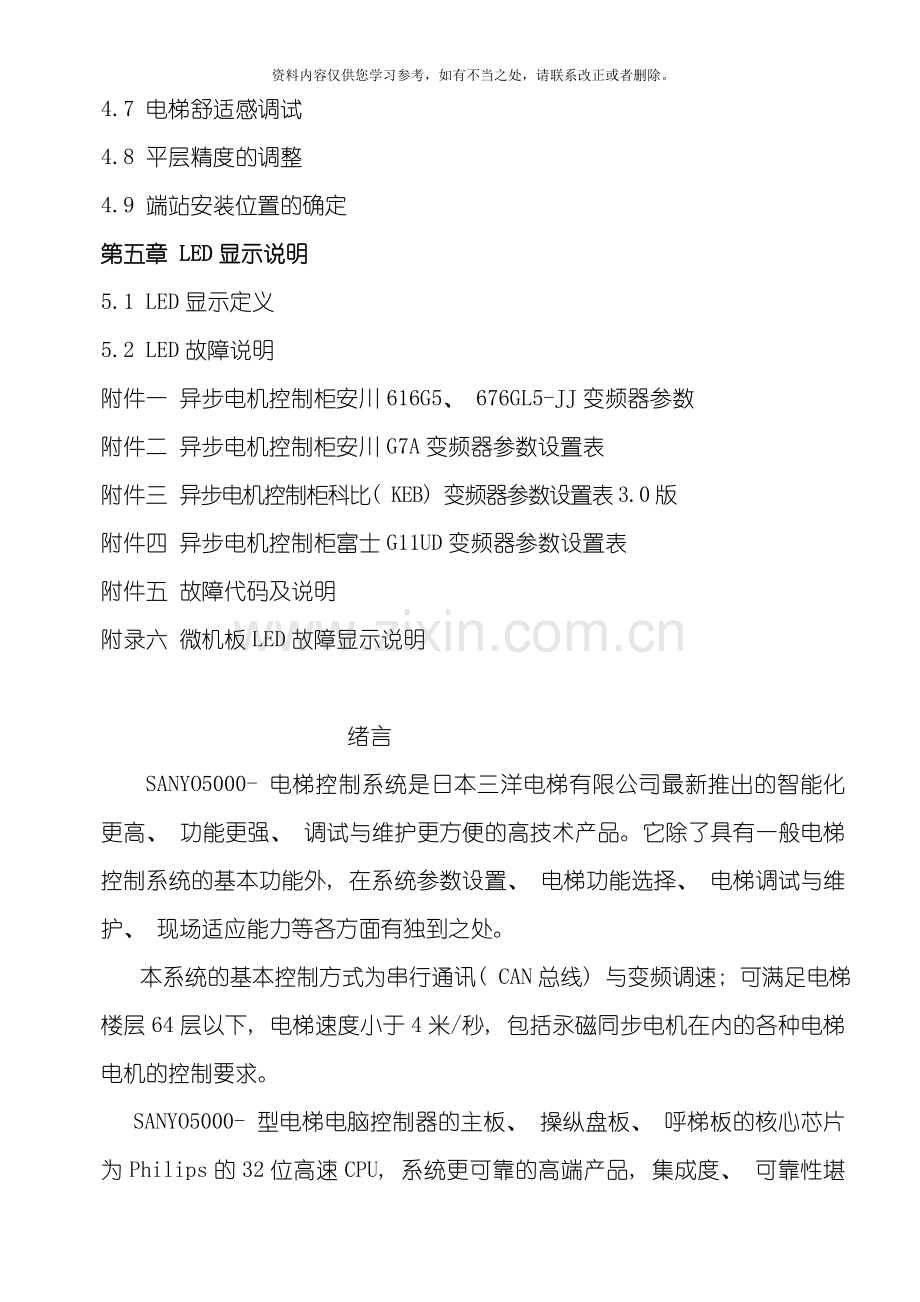 珠海三洋主板说明书样本.doc_第2页
