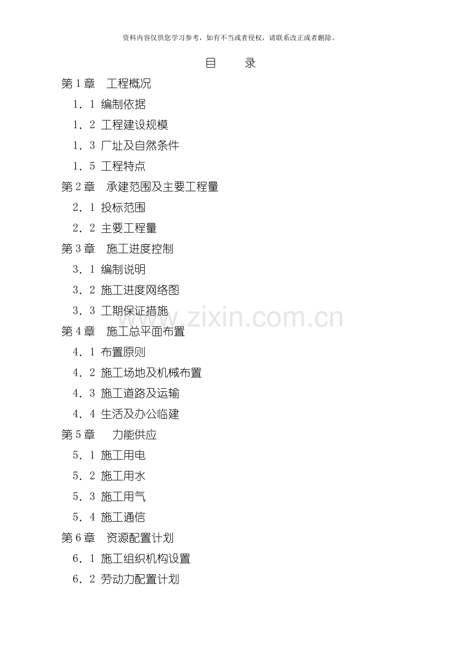 堰内风机基础施工施工组织设计方案模板.doc_第2页