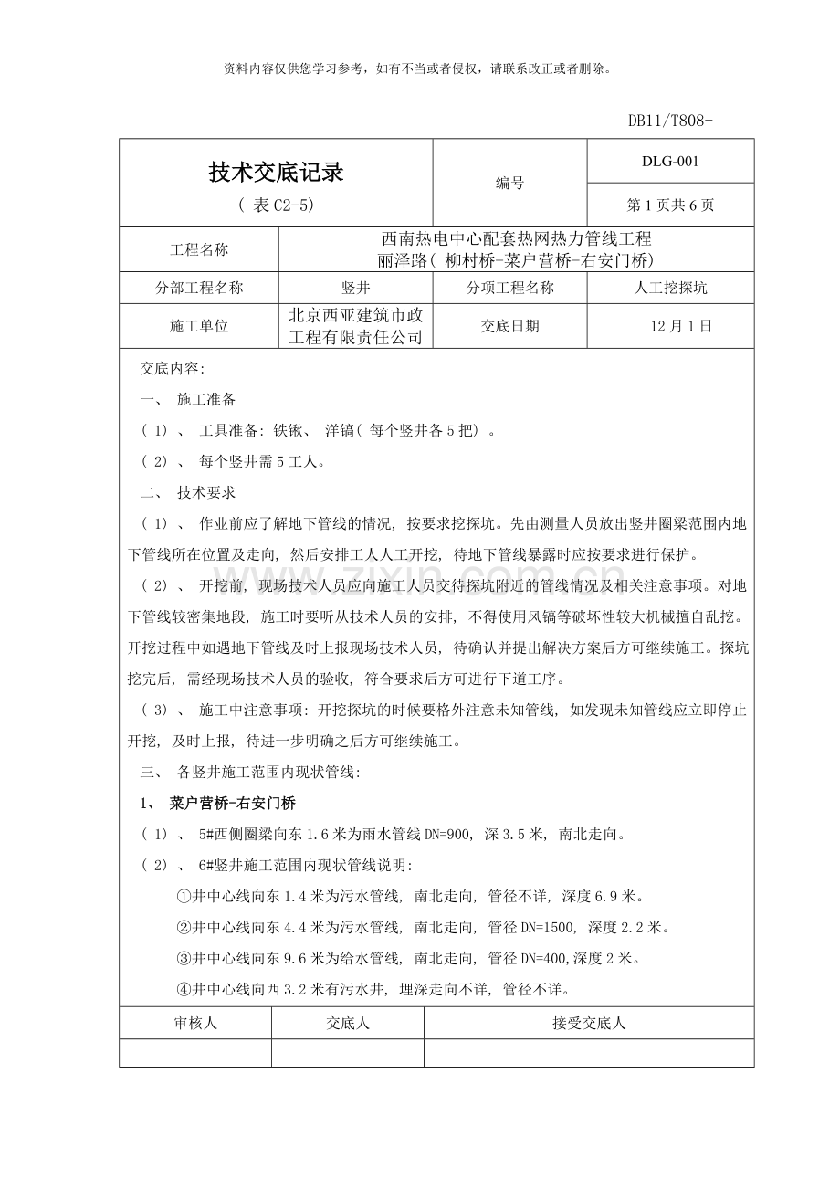 丽泽路技术交底样本.doc_第1页