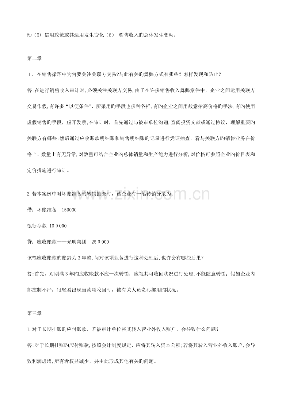 2023年电大审计案例研究形考作业答案.doc_第2页