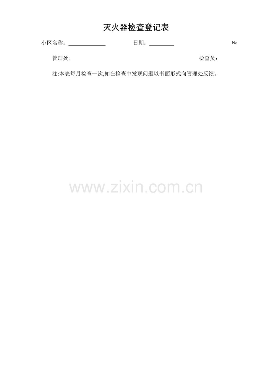 2023年物业公司安保工作全套表格.doc_第1页