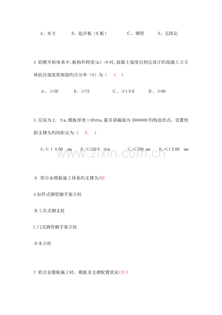 2023年铝模施工理论考试题库含答案.docx_第2页