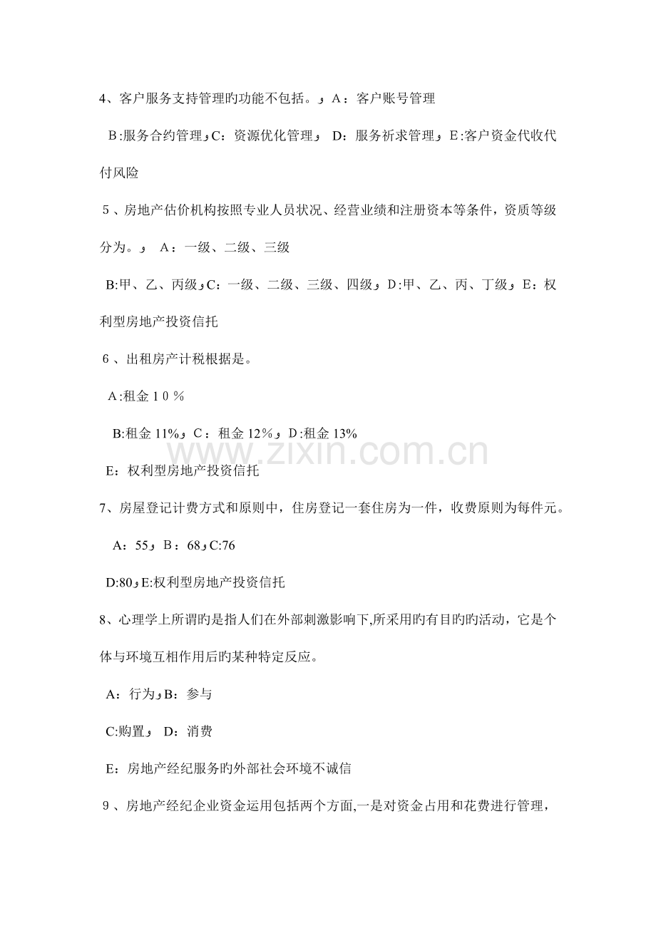 2023年广西房地产经纪人我国房地产经纪行业发展的战略和对策思考考试试卷.doc_第2页