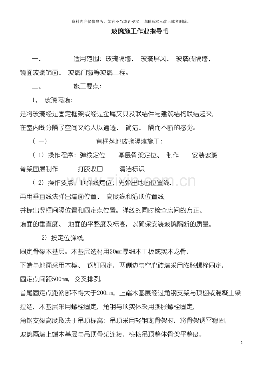 玻璃施工作业指导书模板.doc_第2页