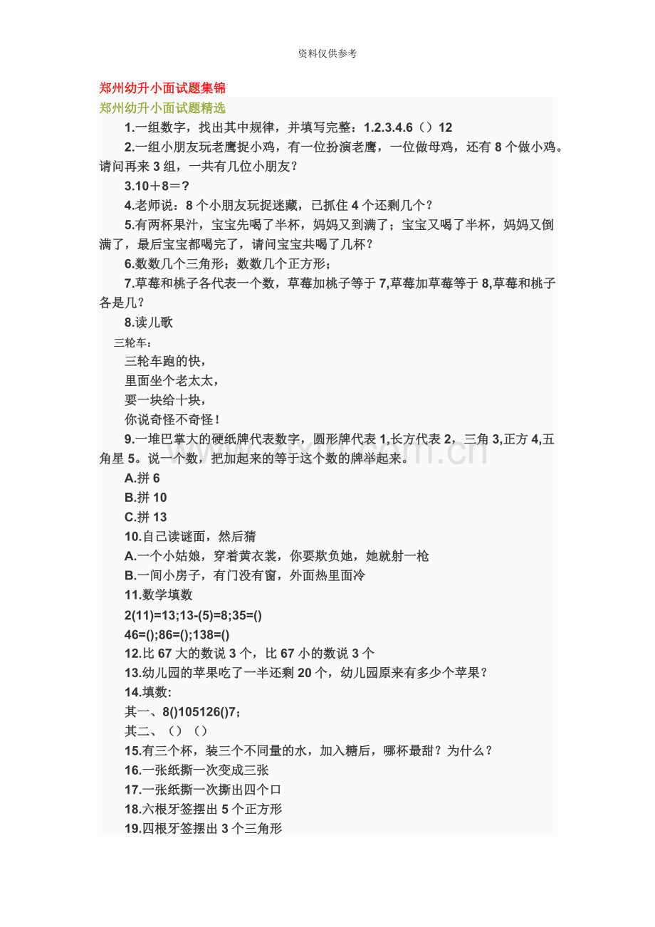 郑州幼升小面试题.doc_第2页