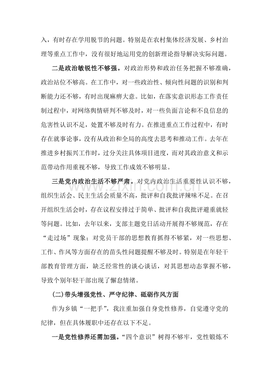 四个带头方面存在主要问题问题根源分析整改举措今后努力方向2025年对照【21篇】供参考.docx_第2页