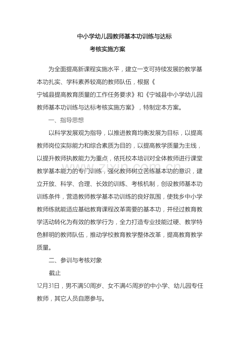 教师基本功方案.doc_第2页